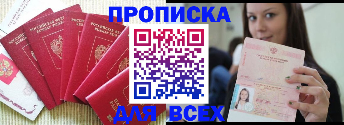 прописка иностранных граждан в Саянске