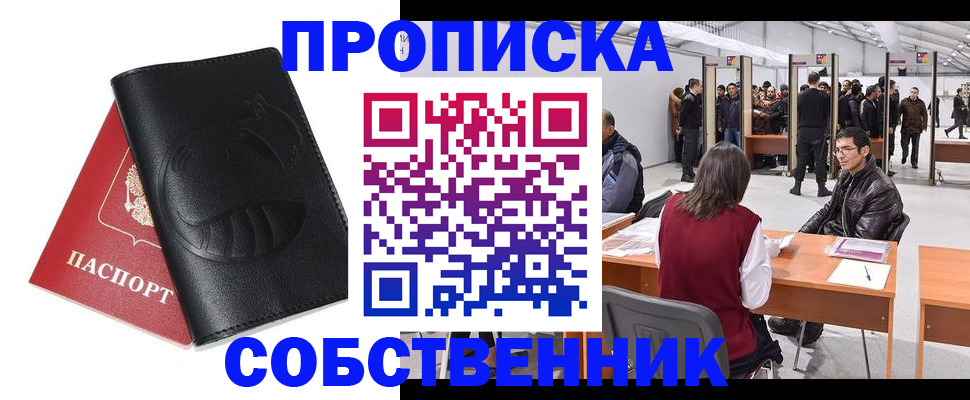 прописка для военкомата в Саянске