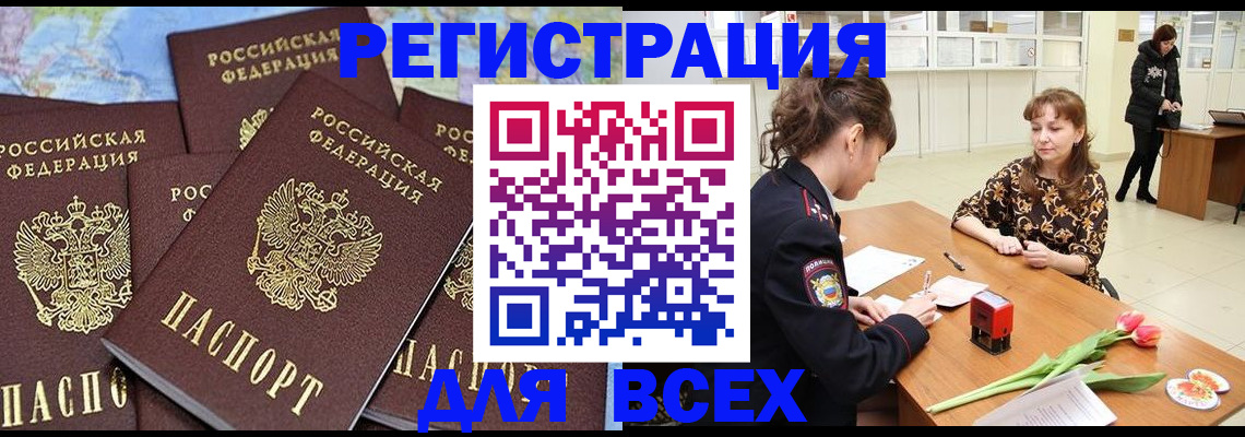 прописка для работы в Саянске