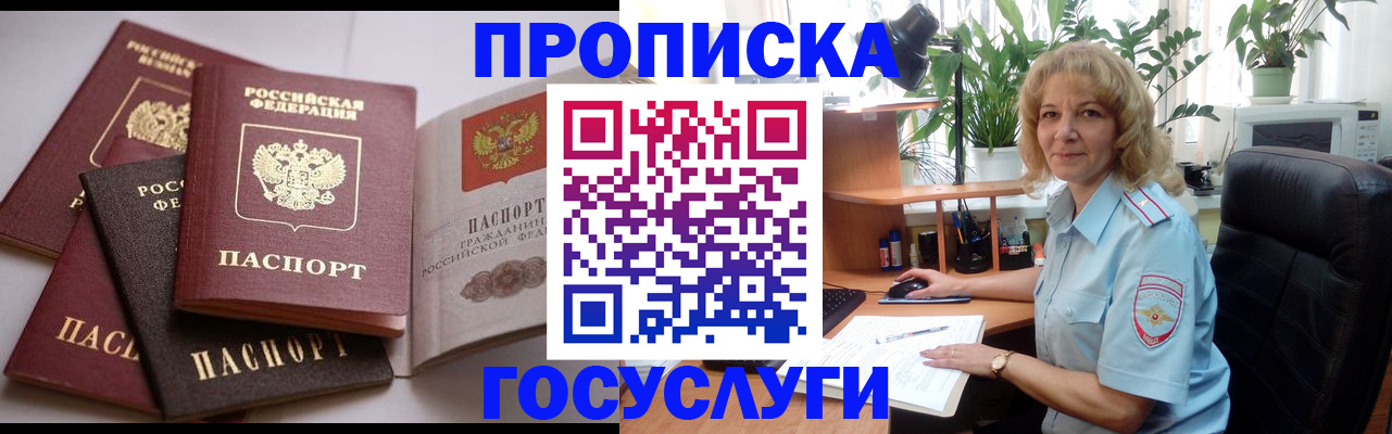 прописка 2025 в Саянске